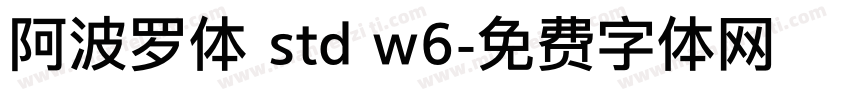 阿波罗体 std w6字体转换